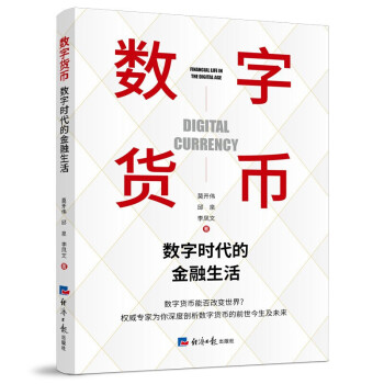 數(shù)字貨幣