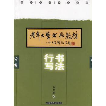 行書(shū)寫(xiě)法 行書(shū)寫(xiě)法