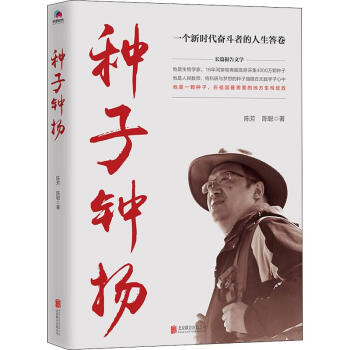種子鐘揚 種子鐘揚