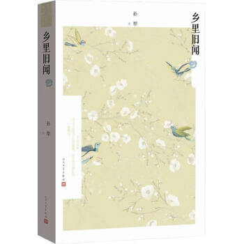 鄉里舊聞 鄉里舊聞