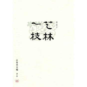 藝林一枝 藝林一枝
