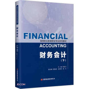財務會計 財務會計