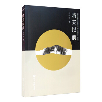 晴天以前 晴天以前