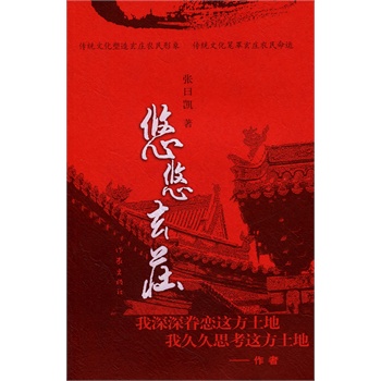 悠悠玄莊 悠悠玄莊