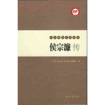 侯宗濂傳 侯宗濂傳