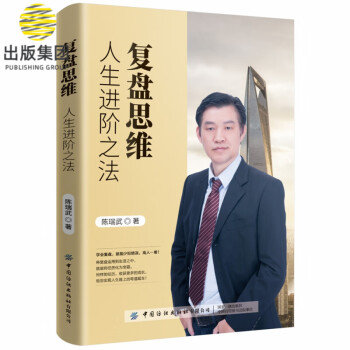 復(fù)盤(pán)思維 復(fù)盤(pán)思維