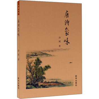 唐詩(shī)象味 唐詩(shī)象味
