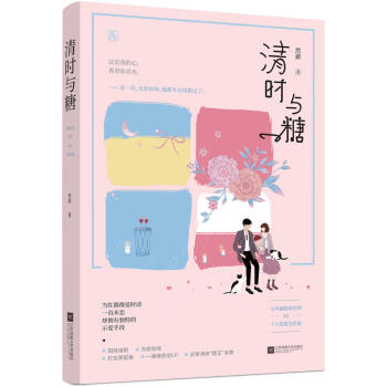 清時與糖 清時與糖