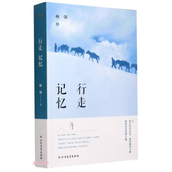 行走記憶 行走記憶