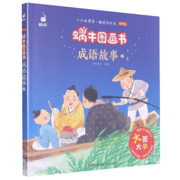 成語故事 成語故事