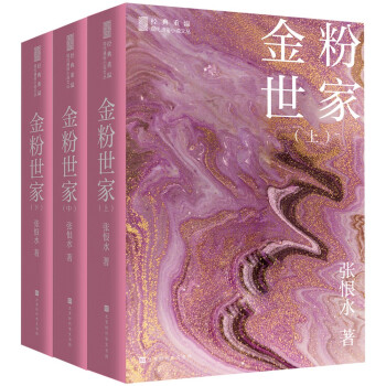 金粉世家 金粉世家