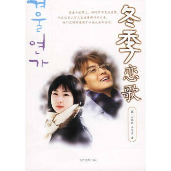 冬季戀歌 冬季戀歌