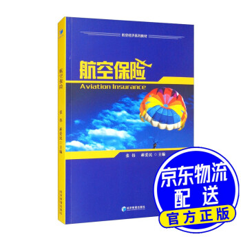 航空保險 航空保險