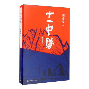 十一中隊 十一中隊