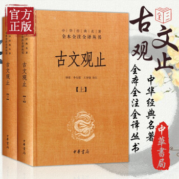 古文觀止 古文觀止