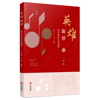 英雄旋律 英雄旋律