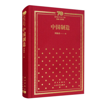 中國制造 中國制造