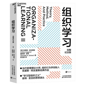 組織學習 組織學習