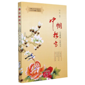 巾幗擔當 巾幗擔當