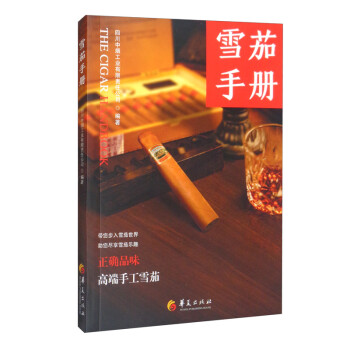 雪茄手冊 雪茄手冊