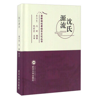 沈氏源流 沈氏源流