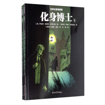 化身博士 化身博士
