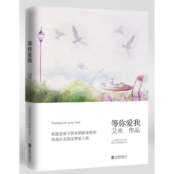 等你愛(ài)我 等你愛(ài)我