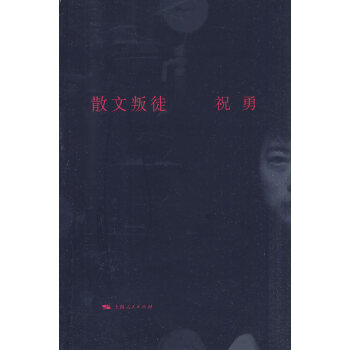 散文叛徒 散文叛徒