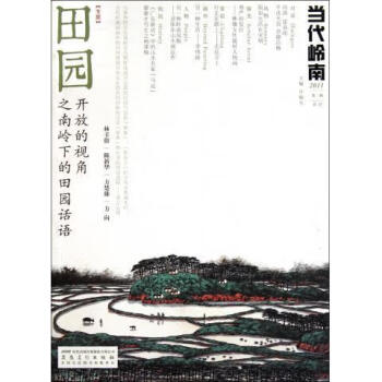 當(dāng)代嶺南 當(dāng)代嶺南