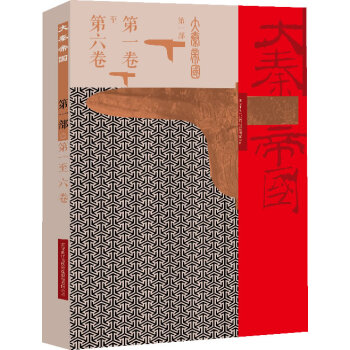大秦帝國 大秦帝國