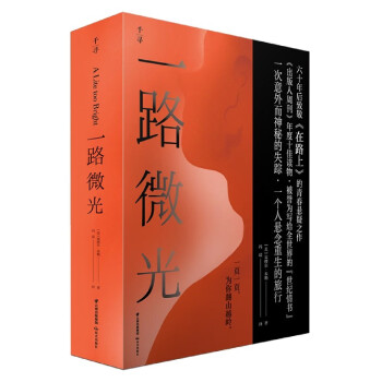 一路微光 一路微光