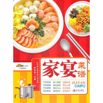 家宴菜譜 家宴菜譜