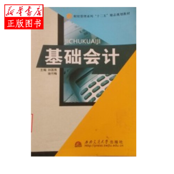 基礎(chǔ)會(huì)計(jì) 基礎(chǔ)會(huì)計(jì)