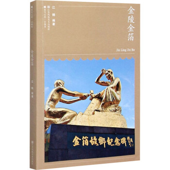 金陵金箔 金陵金箔
