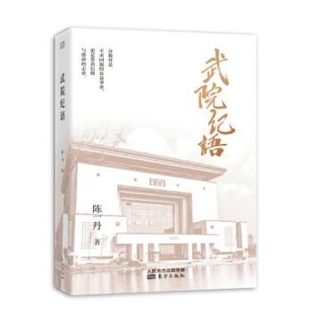 武院紀語 武院紀語
