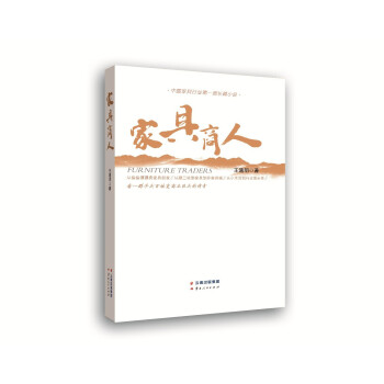 家具商人 家具商人