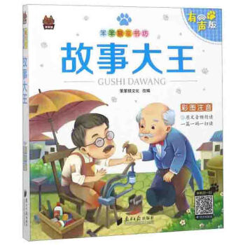 故事大王 故事大王