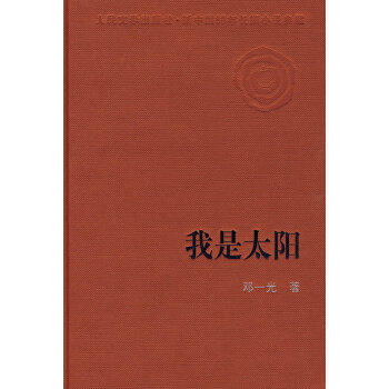 我是太陽 我是太陽