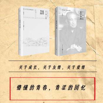 夏草冬濤 夏草冬濤