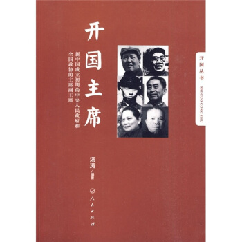開國主席