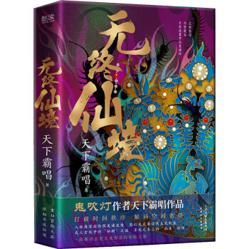無終仙境 無終仙境