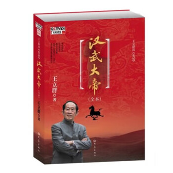 漢武大帝 漢武大帝