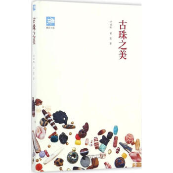 古珠之美 古珠之美