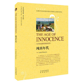 純真年代 純真年代
