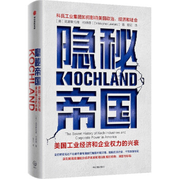 隱秘帝國 隱秘帝國