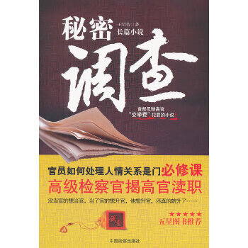 密秘調(diào)查 密秘調(diào)查