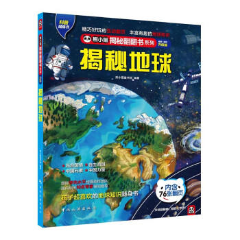揭秘地球 揭秘地球