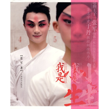 我是小生 我是小生