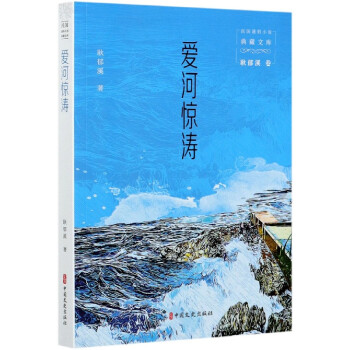 愛河驚濤 愛河驚濤