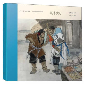 楊志賣刀 楊志賣刀